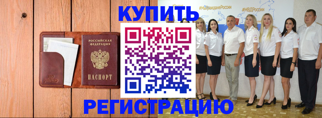временная регистрация законно в Полысаево