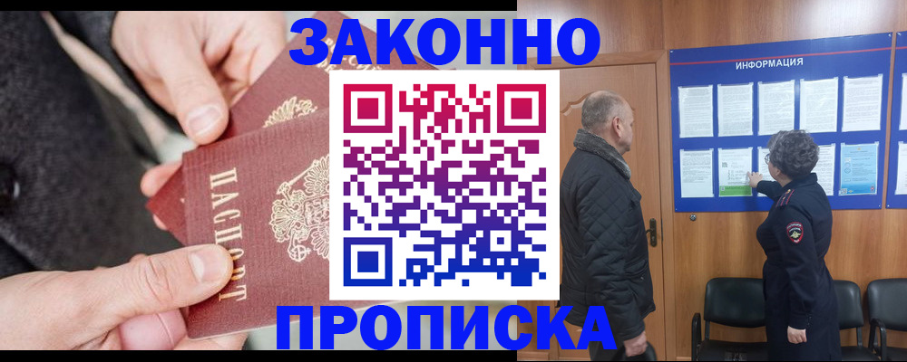 прописка регистрация в Полысаево