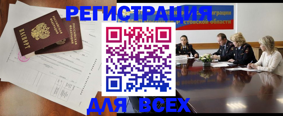 временная регистрация для всех в Полысаево