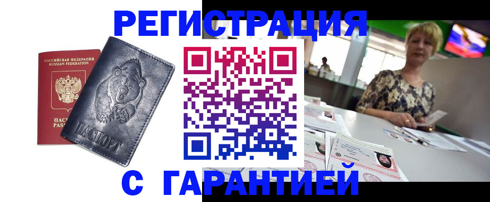 прописка для военкомата в Полысаево