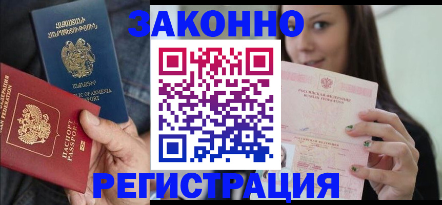 временная регистрация собственник в Полысаево